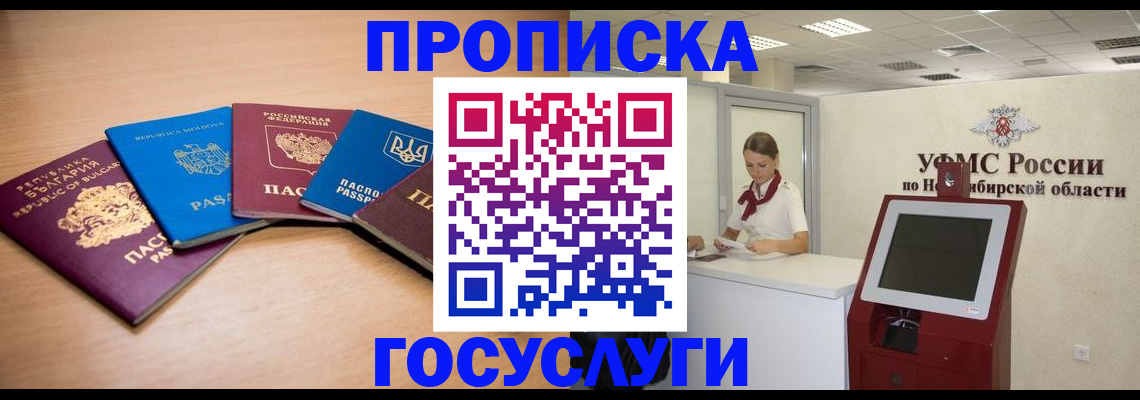прописка от собственника в Бирске